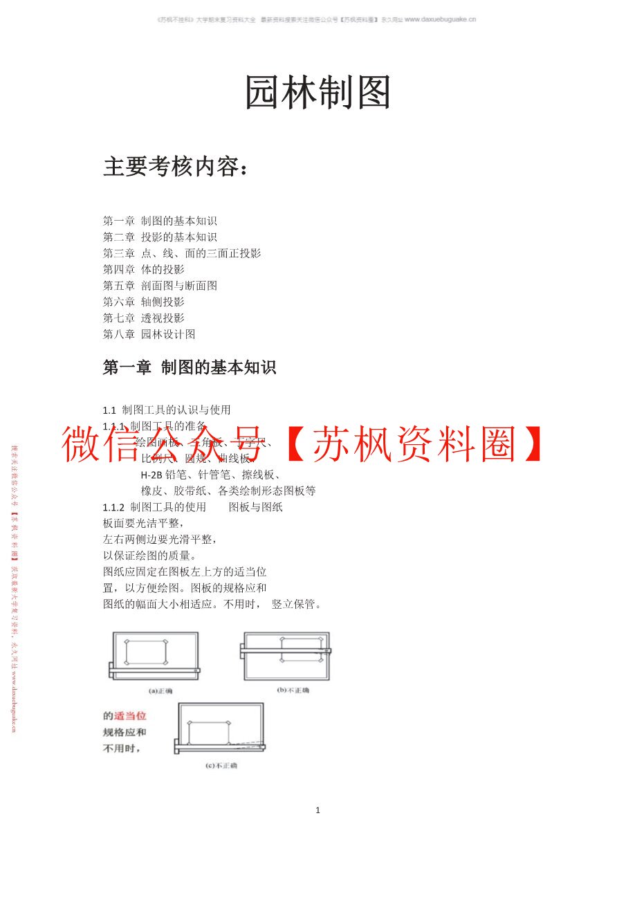 园林制图